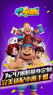 小米斗地主下载软件安卓版|小米斗地主赢话费