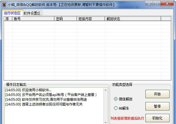 解封永久冻结qq号软件|小熊QQ微信解封软件下