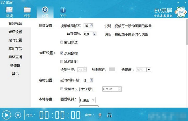 屏幕录制软件|EV录屏下载3.6.6 官方安装版_爱