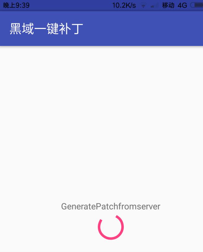 黑域阻止运行安卓软件|黑域一键制作apk下载4