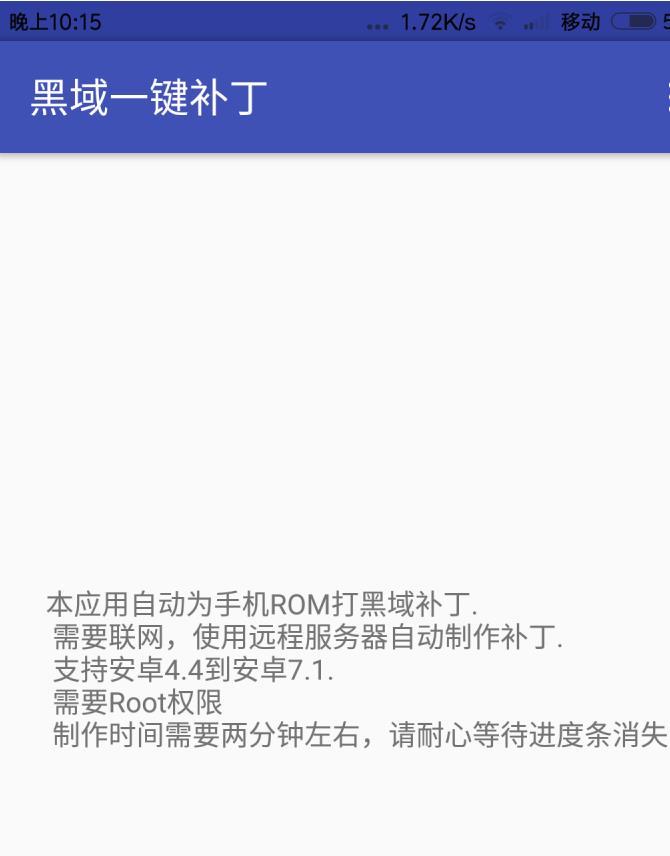 黑域阻止运行安卓软件|黑域一键制作apk下载4