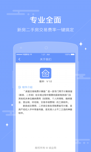 2017房屋交易税费计算器软件|房屋交易