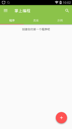 掌上编程手机软件下载|掌上编程app下载4.8 安