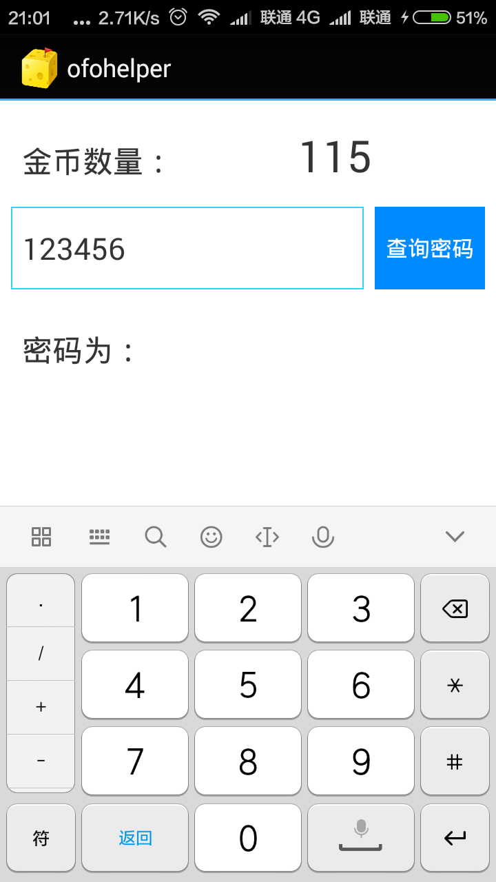 小黄车密码破解软件下载|小黄车破解软件手机