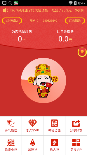 神龙秒红包挂免授权码下载|微信神龙秒红包授