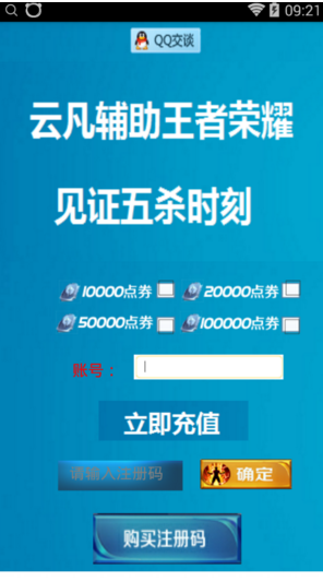 王者荣耀刷点卷神器免费下载|云凡王者荣耀刷