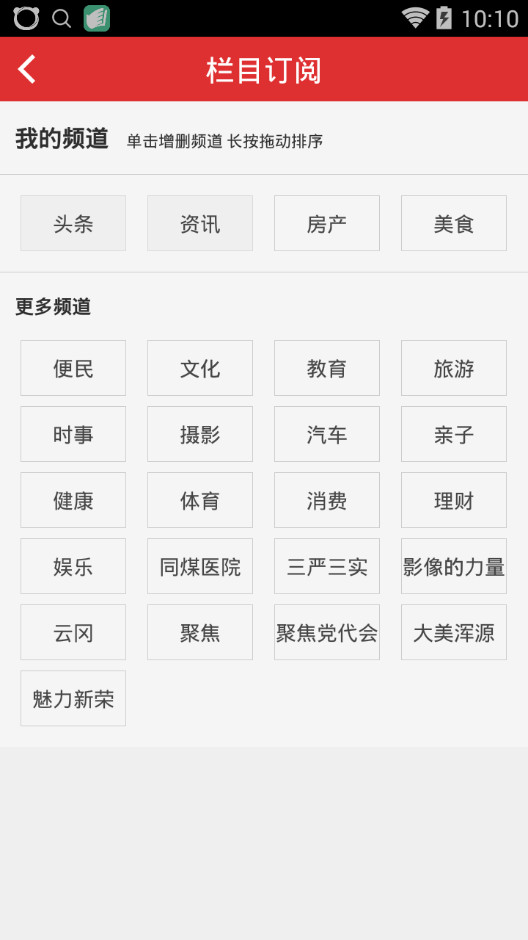 大同新闻资讯|掌中大同移动端下载V2.1 安卓版