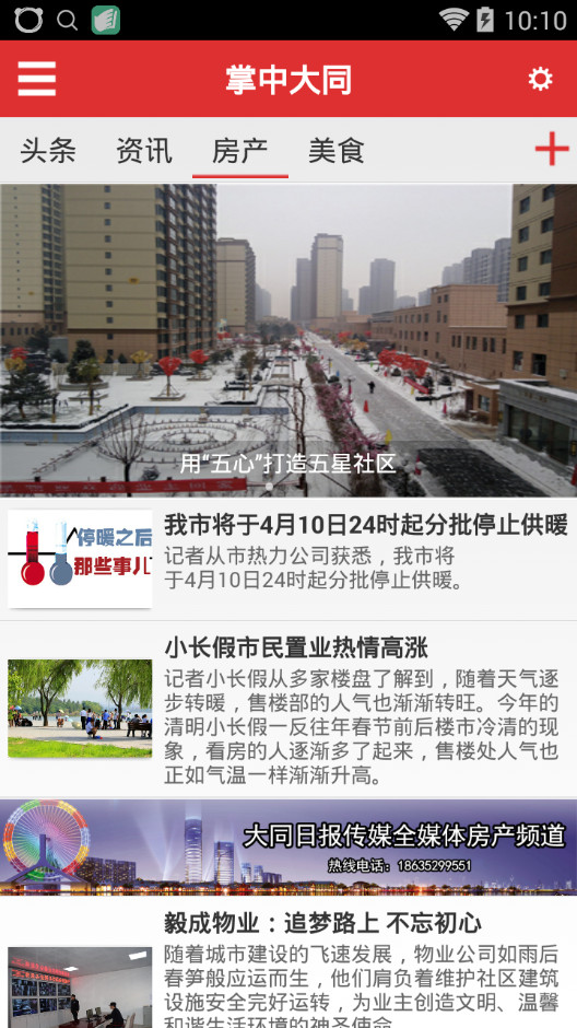 大同新闻资讯|掌中大同移动端下载V2.1 安卓版