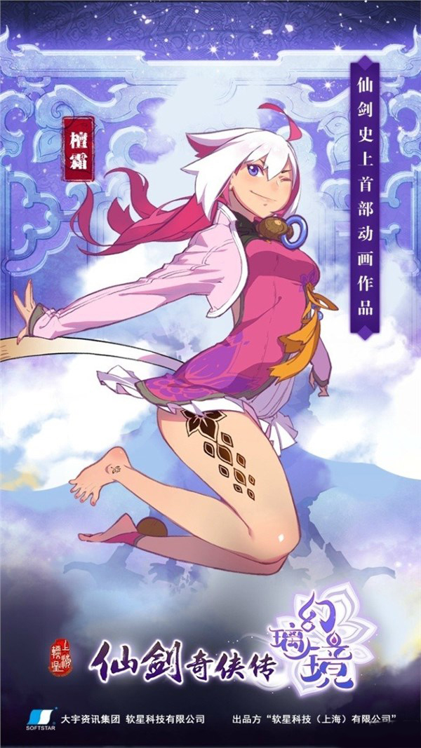 仙剑幻璃镜动画百度云资源下载|仙剑幻璃镜动