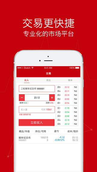 交易平台大全下载