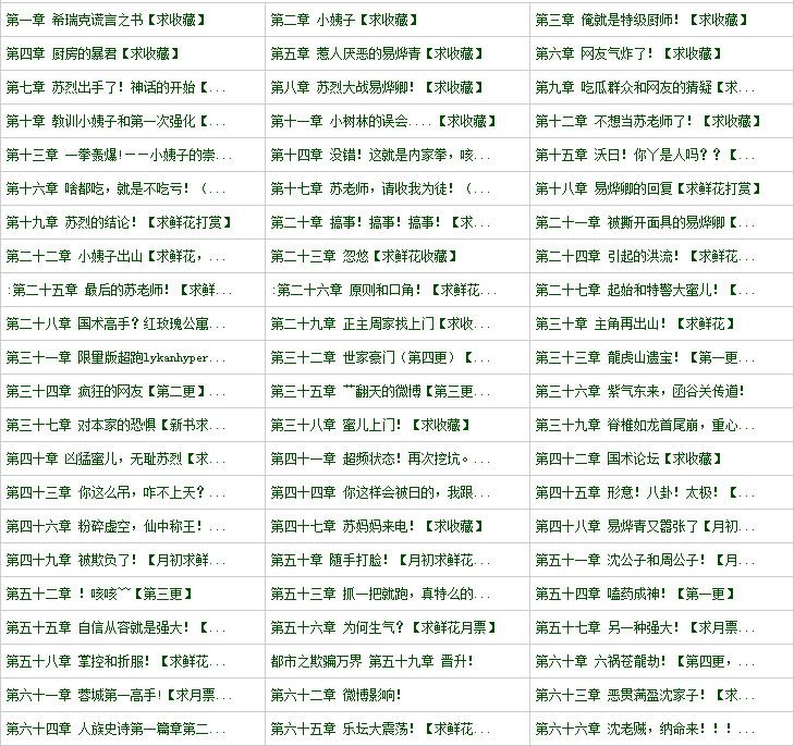 都市之欺骗万界txt免费下载|都市之欺骗万界苏