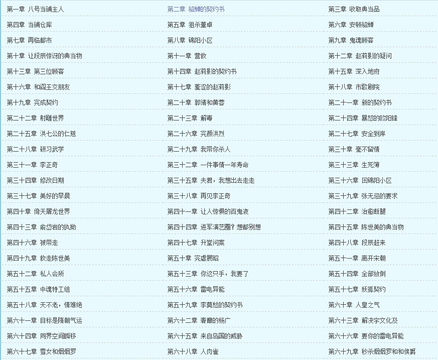 万界之八号当铺小说txt全本免费下载|万界之八