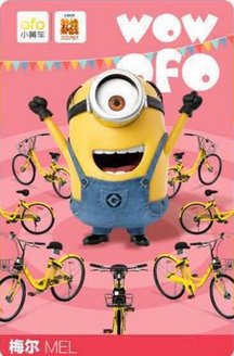 fo共享单车梅尔小黄人卡怎么获得 ofo梅尔小黄