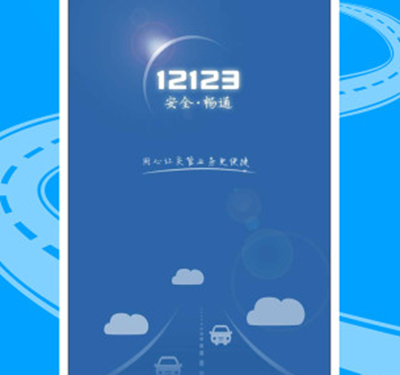 郑州交管12123官网登录下载|河南交管12123手