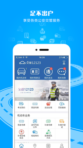 郑州交管12123官网登录下载|河南交管12123手