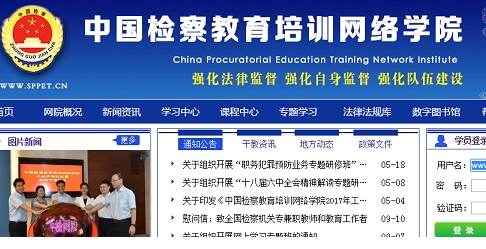 中国检察教育培训网络学院app是什么软件