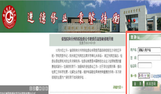 中国检察教育培训网络学院app是什么软件