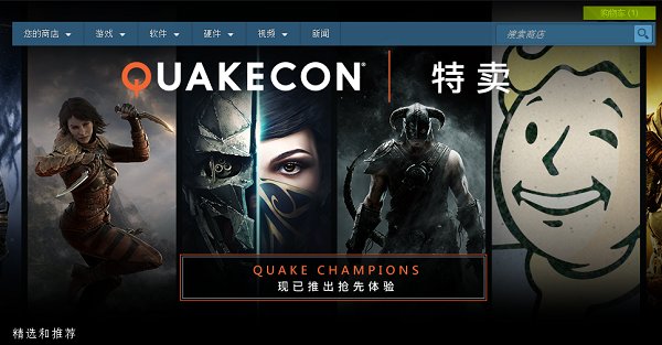 steam平台再开quakeconsale特卖 3A大作便宜