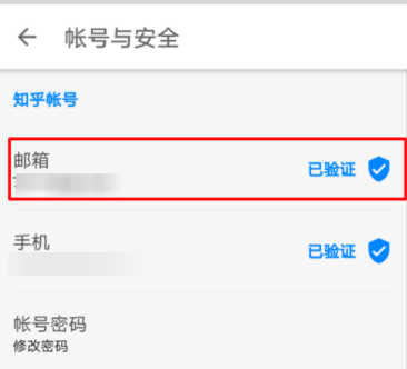 知乎邮箱如何更换 修改邮箱方法介绍