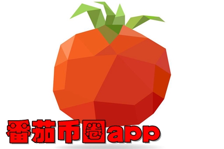 番茄币圈app