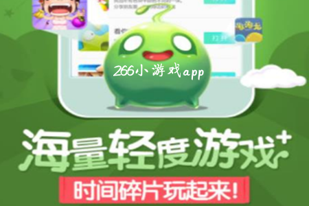 266СϷ(h5Ϸƽ̨)app
