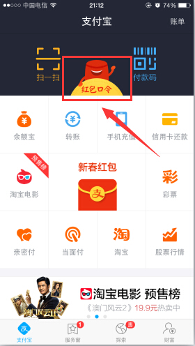 支付宝红包口令