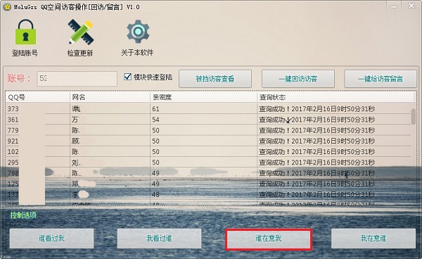 qq空间访客提取器