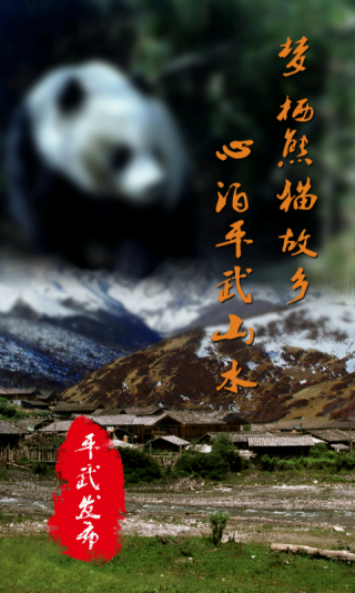 平武发布旅游攻略大全下载