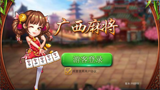 星悦广西麻将苹果版