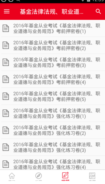 基金从业考证宝典app