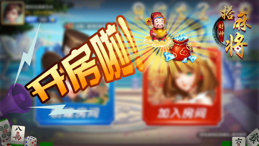 财神广东麻将ios版