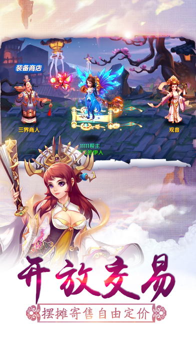 仙凡情缘苹果版