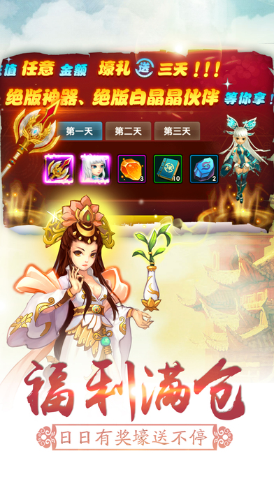 仙凡情缘手机版