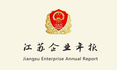 江苏企业年报app