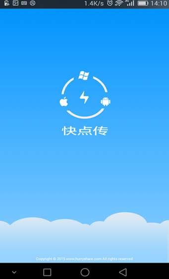 快点传手机版