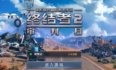 网易终结者2荒野大逃杀安卓版下载