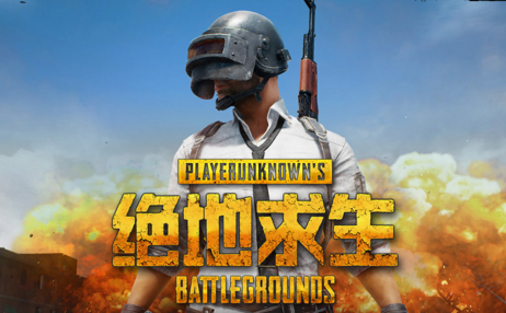 绝地求生国服正版