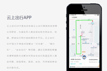 云上出行2019正式版 云上出行2019正式版
