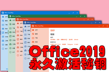 office2019永久激活秘钥 office2019永久激活秘钥
