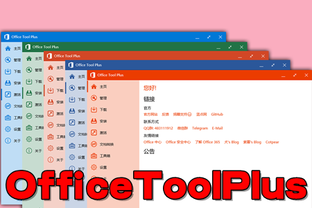 Office Tool plus Office Tool plus