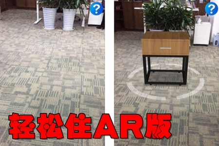 轻松住AR版 轻松住AR版