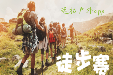 成都远拓户外官网app