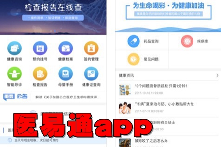 医易通健康管理服务app