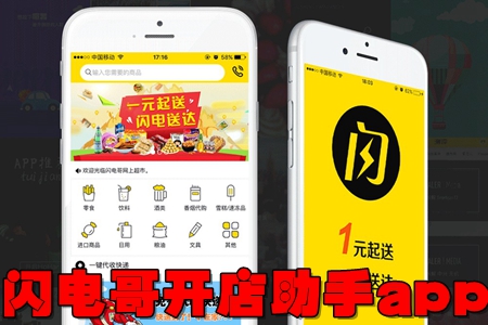 闪电哥手机开店助手app
