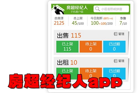房超经纪人移动营销app 房超经纪人移动营销app