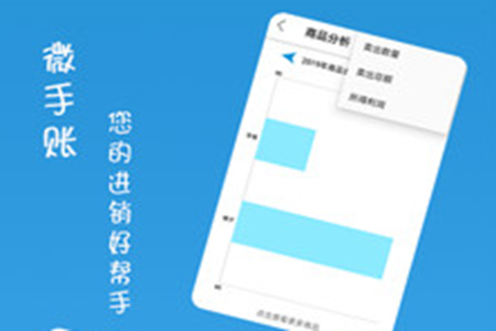 微手账(销售管理)app