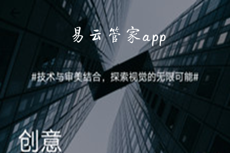 易云管家短视频app