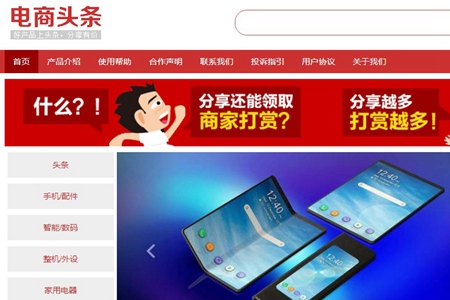 电商头条3C数码商城app