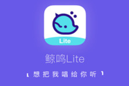 鲸鸣Lite(移动k歌)app 鲸鸣Lite(移动k歌)app