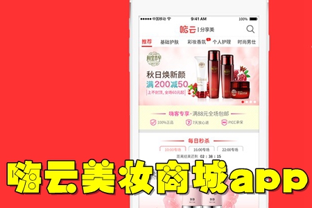 嗨云美妆商城app 嗨云美妆商城app
